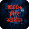 Darwani Kahaniya - भूत प्रेतों की डरावनी कहानीアイコン